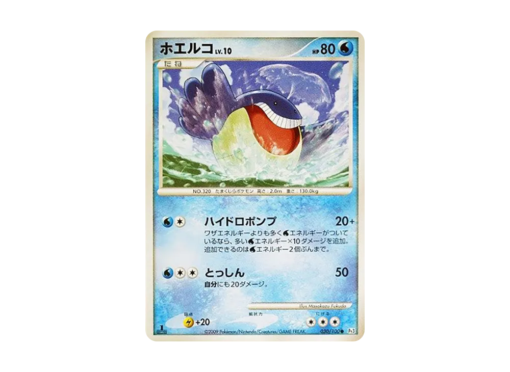 Wailmer :1ED [Pt3 030/100](Expansion Pack "The Beat of the Frontier")