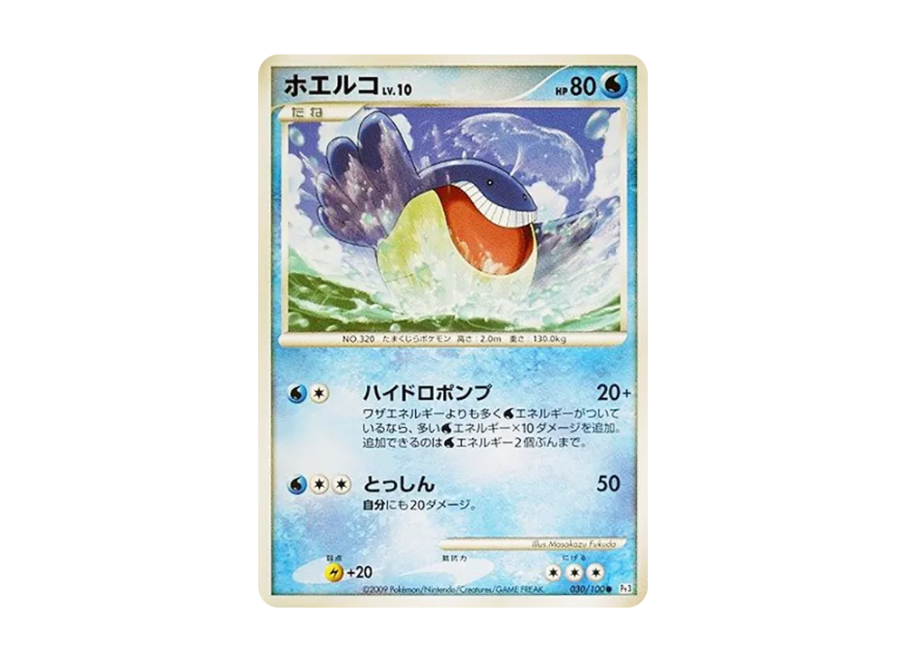 Wailmer [Pt3 030/100](Expansion Pack "The Beat of the Frontier")
