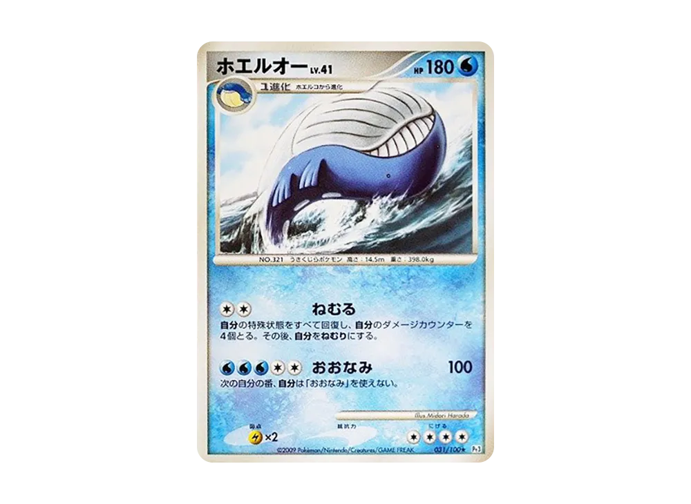 Wailord [Pt3 031/100](Expansion Pack "The Beat of the Frontier")