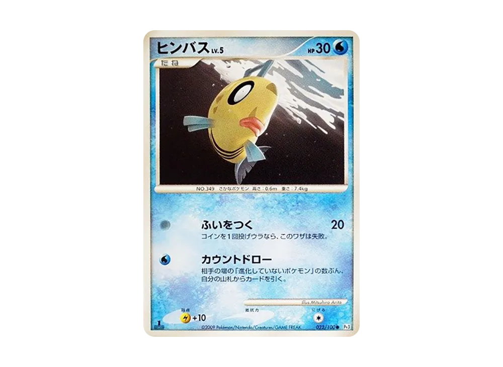 Feebas :1ED [Pt3 032/100](Expansion Pack "The Beat of the Frontier")