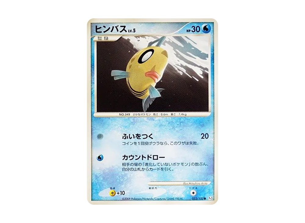 Feebas [Pt3 032/100](Expansion Pack "The Beat of the Frontier")