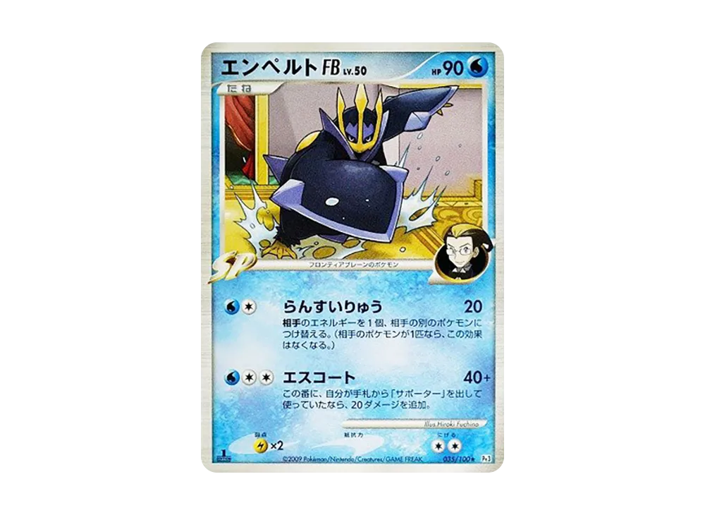Empoleon FB :1ED [Pt3 035/100](Expansion Pack "The Beat of the Frontier")