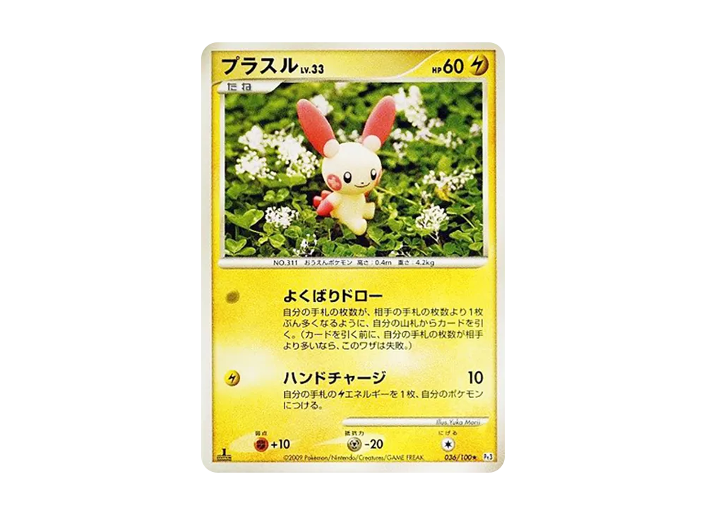 Plusle :1ED [Pt3 036/100](Expansion Pack "The Beat of the Frontier")