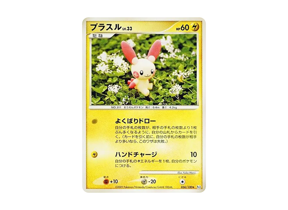 Plusle [Pt3 036/100](Expansion Pack "The Beat of the Frontier")
