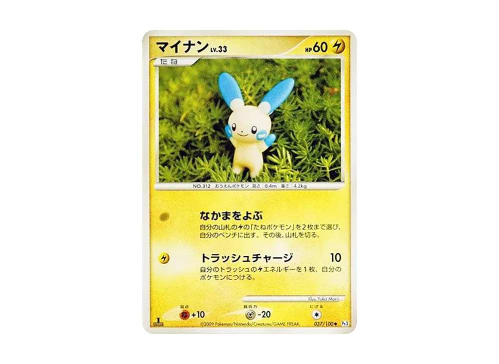 Minun :1ED [Pt3 037/100](Expansion Pack "The Beat of the Frontier")