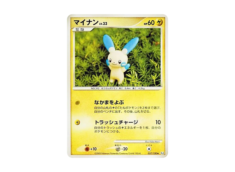 Minun [Pt3 037/100](Expansion Pack "The Beat of the Frontier")