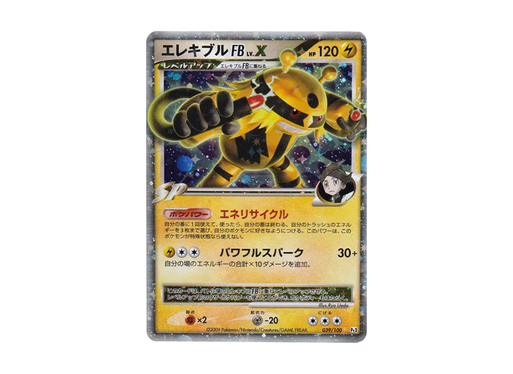 レックウザCLV.X ☆ :1ED [Pt3 079/100](拡張パック「フロンティアの