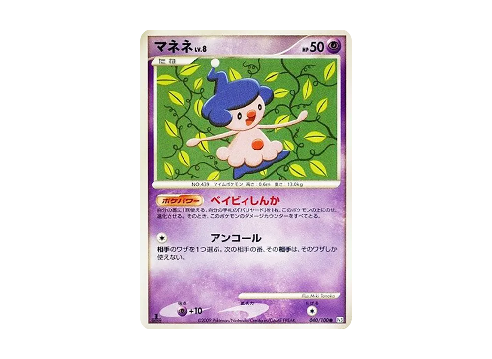 Mime Jr. :1ED [Pt3 040/100](Expansion Pack "The Beat of the Frontier")