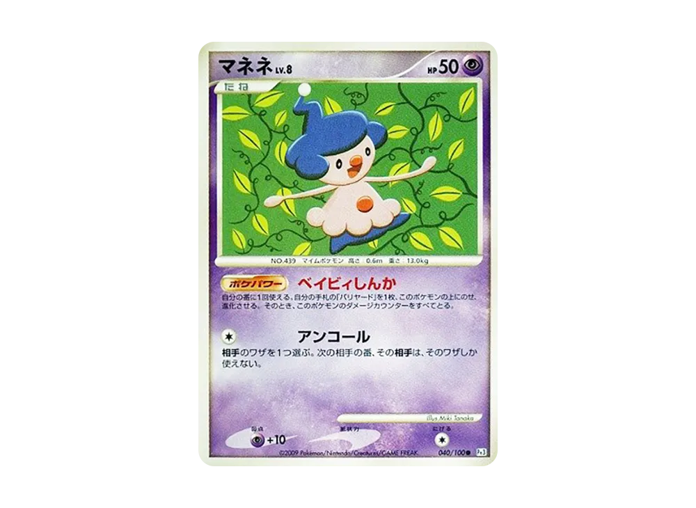 Mime Jr. [Pt3 040/100](Expansion Pack "The Beat of the Frontier")