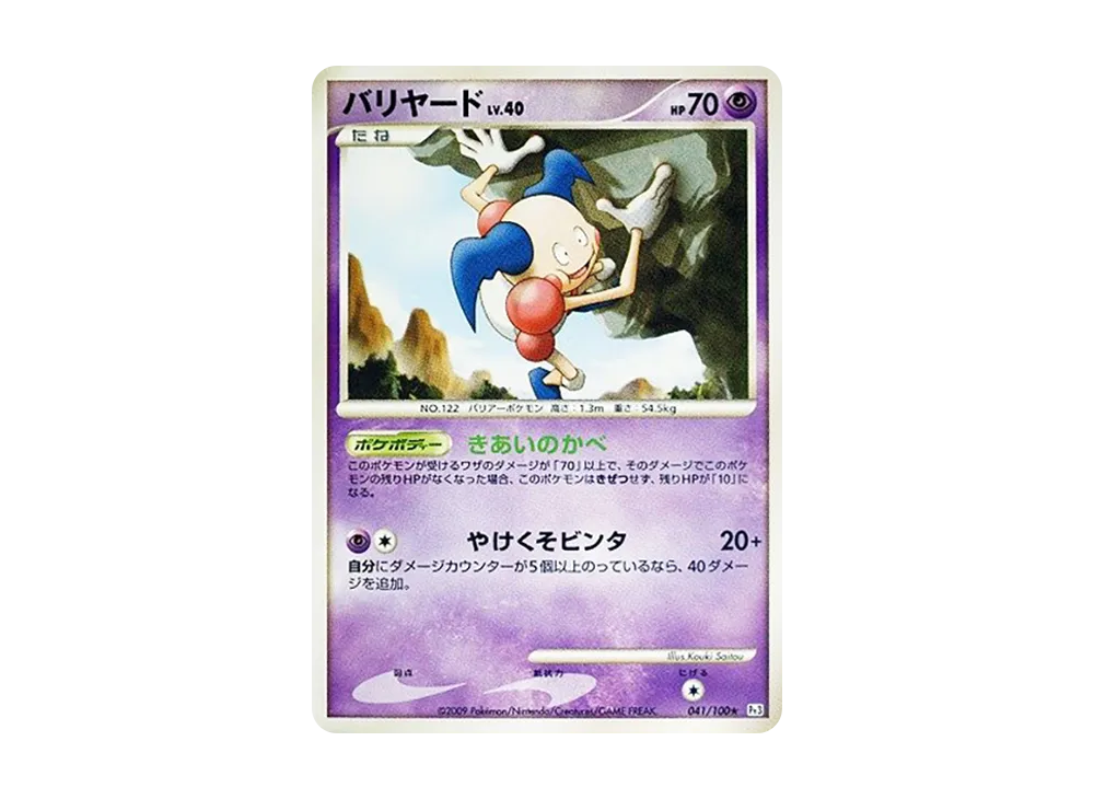 Mr. Mime [Pt3 041/100](Expansion Pack "The Beat of the Frontier")