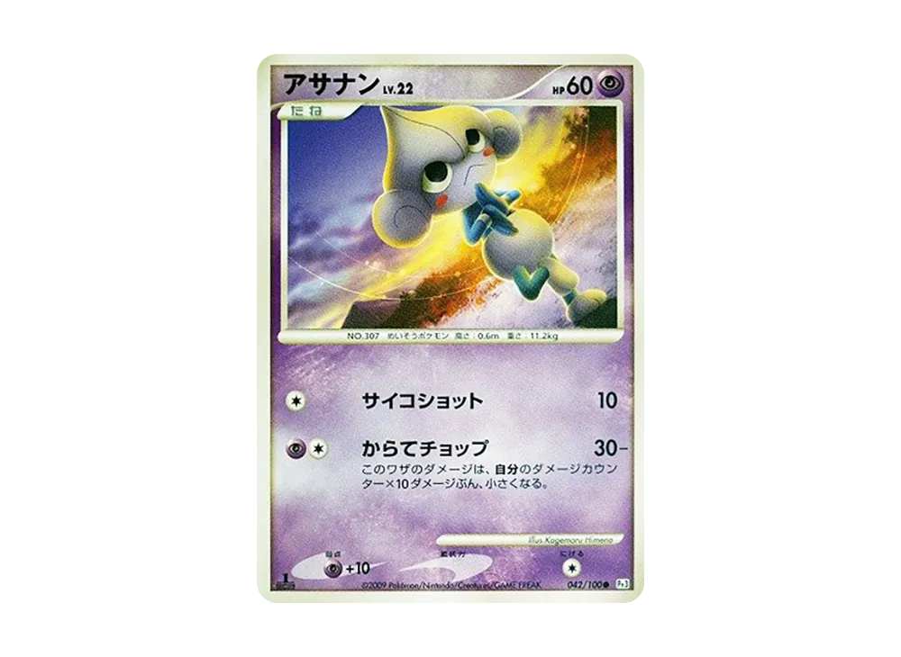 Meditite :1ED [Pt3 042/100](Expansion Pack "The Beat of the Frontier")
