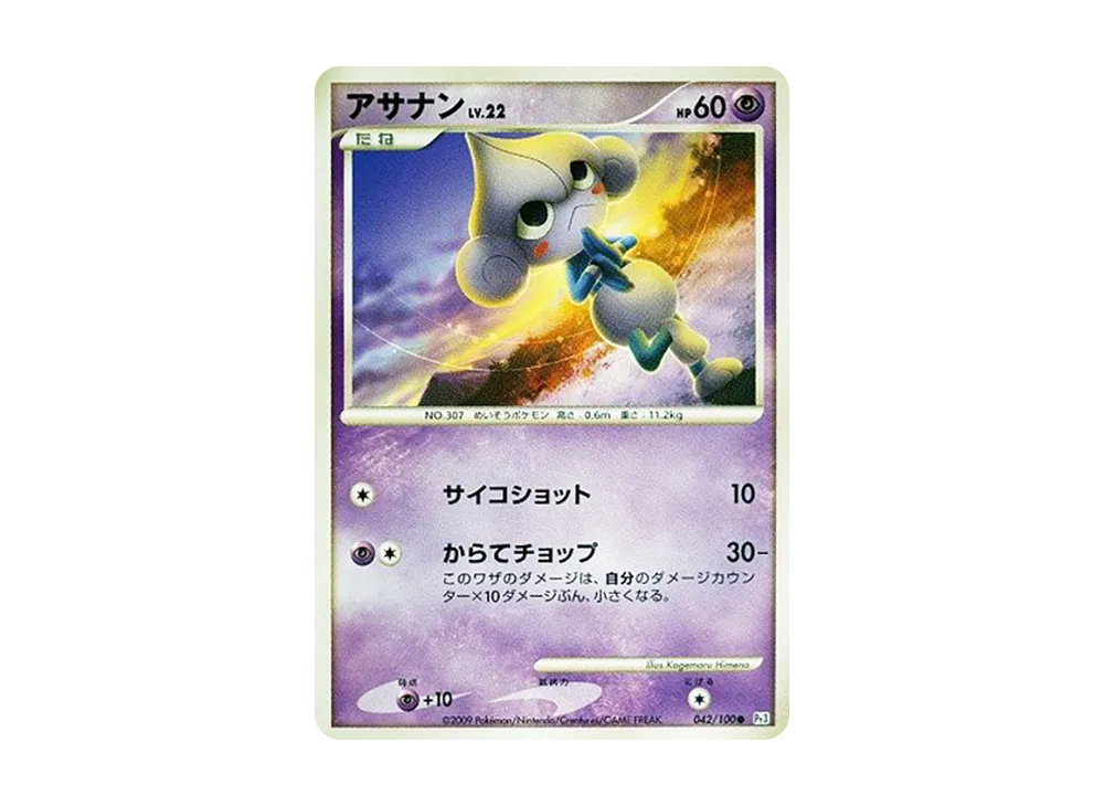 Meditite [Pt3 042/100](Expansion Pack "The Beat of the Frontier")