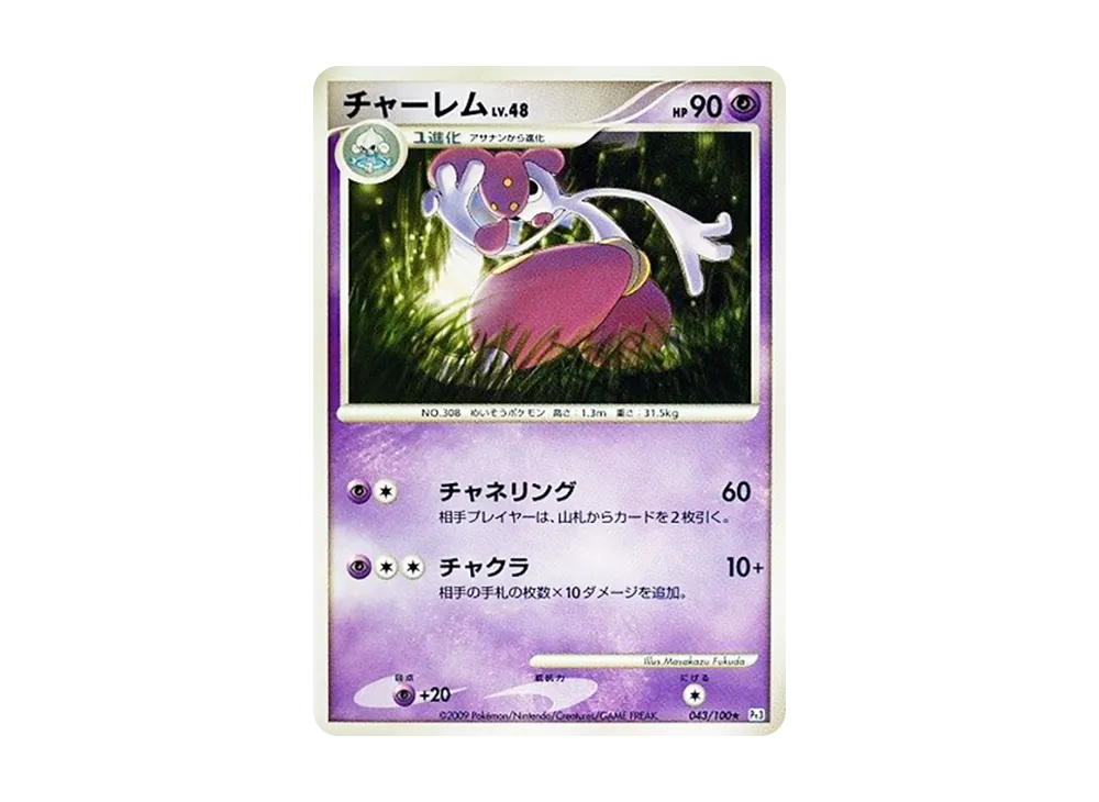 Medicham [Pt3 043/100](Expansion Pack "The Beat of the Frontier")