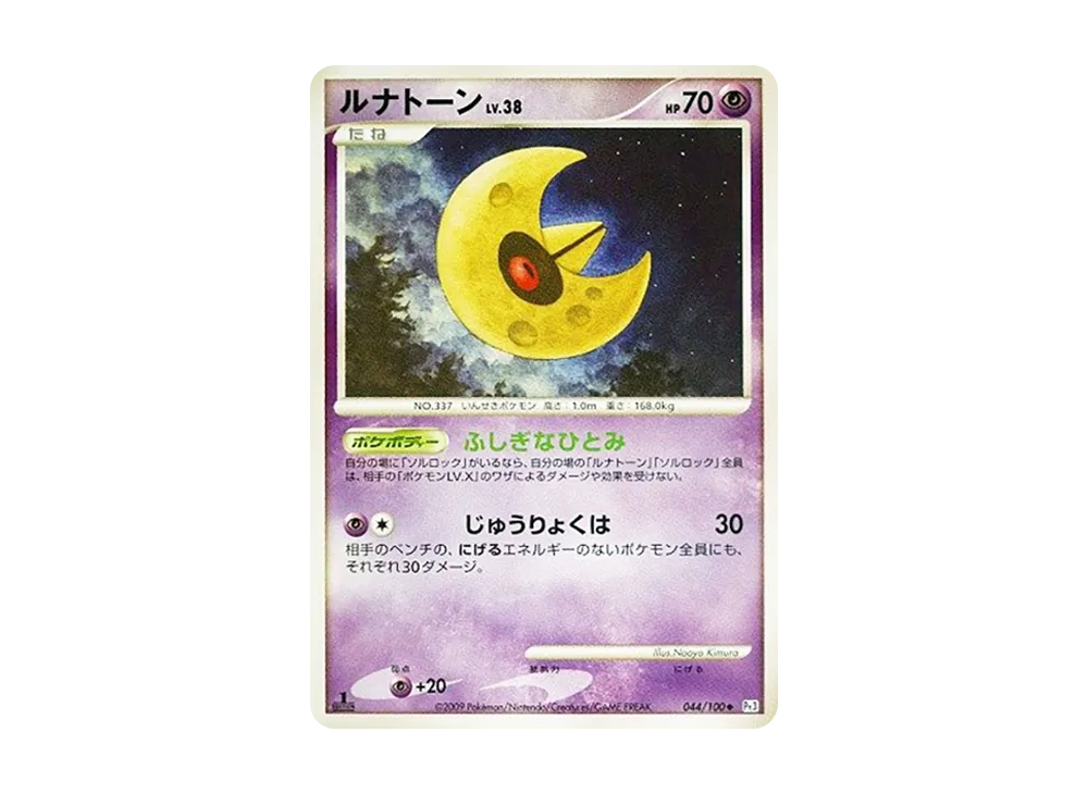 Lunatone :1ED [Pt3 044/100](Expansion Pack "The Beat of the Frontier")