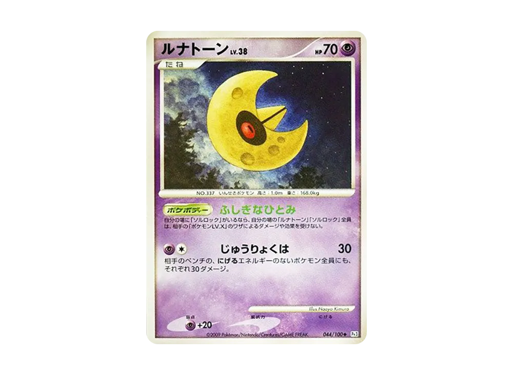 Lunatone [Pt3 044/100](Expansion Pack "The Beat of the Frontier")