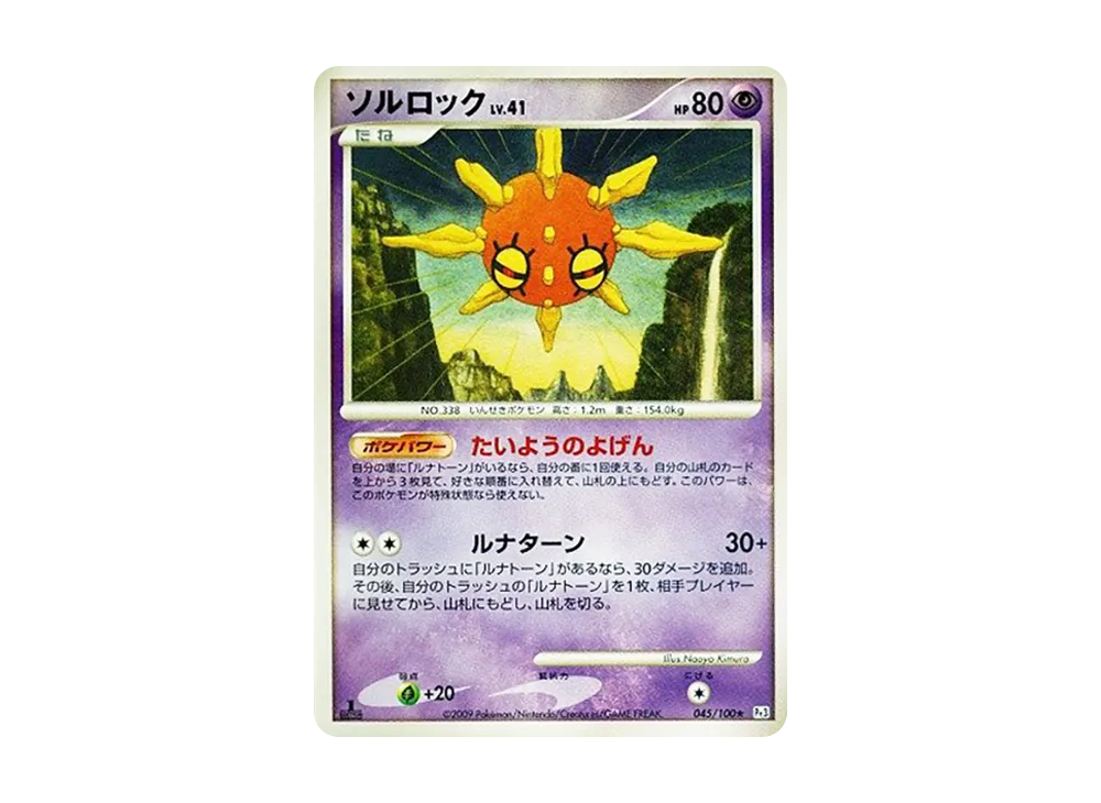 Solrock :1ED [Pt3 045/100](Expansion Pack "The Beat of the Frontier")