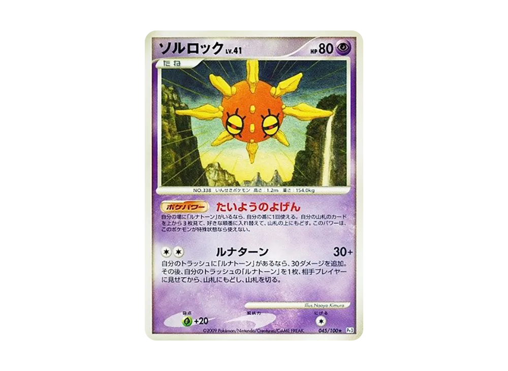 Solrock [Pt3 045/100](Expansion Pack "The Beat of the Frontier")