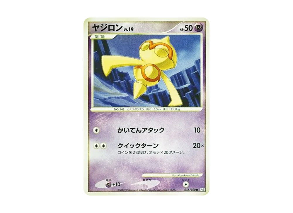 Baltoy [Pt3 046/100](Expansion Pack "The Beat of the Frontier")