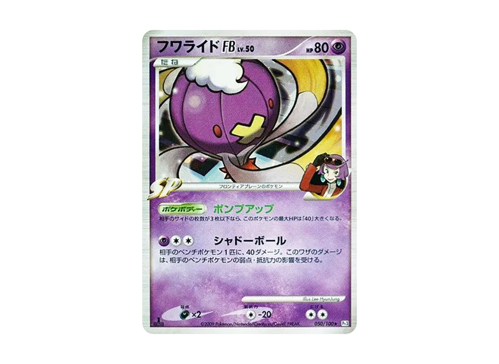 【PSA10】 フワライドFB★ Pt3 フロンティアの鼓動 ホロ フワライドFB ☆ [Pt3 050/100](拡張パック「フロンティアの鼓動」)の