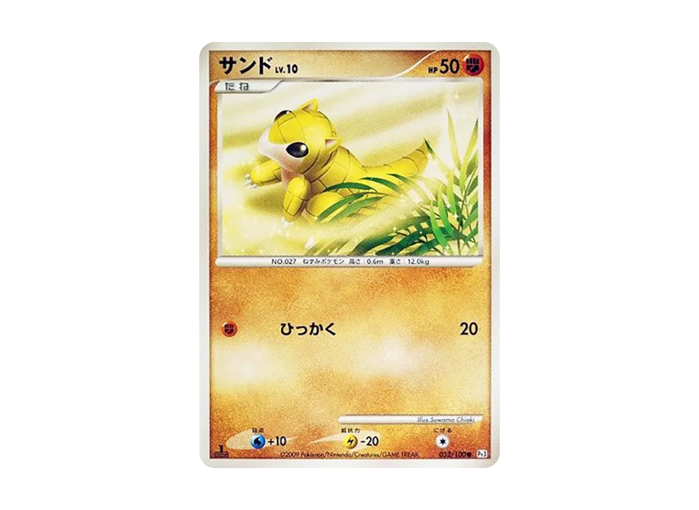穿山鼠 ● :1ED [Pt3 052/100](擴充包「邊境的鼓動」)