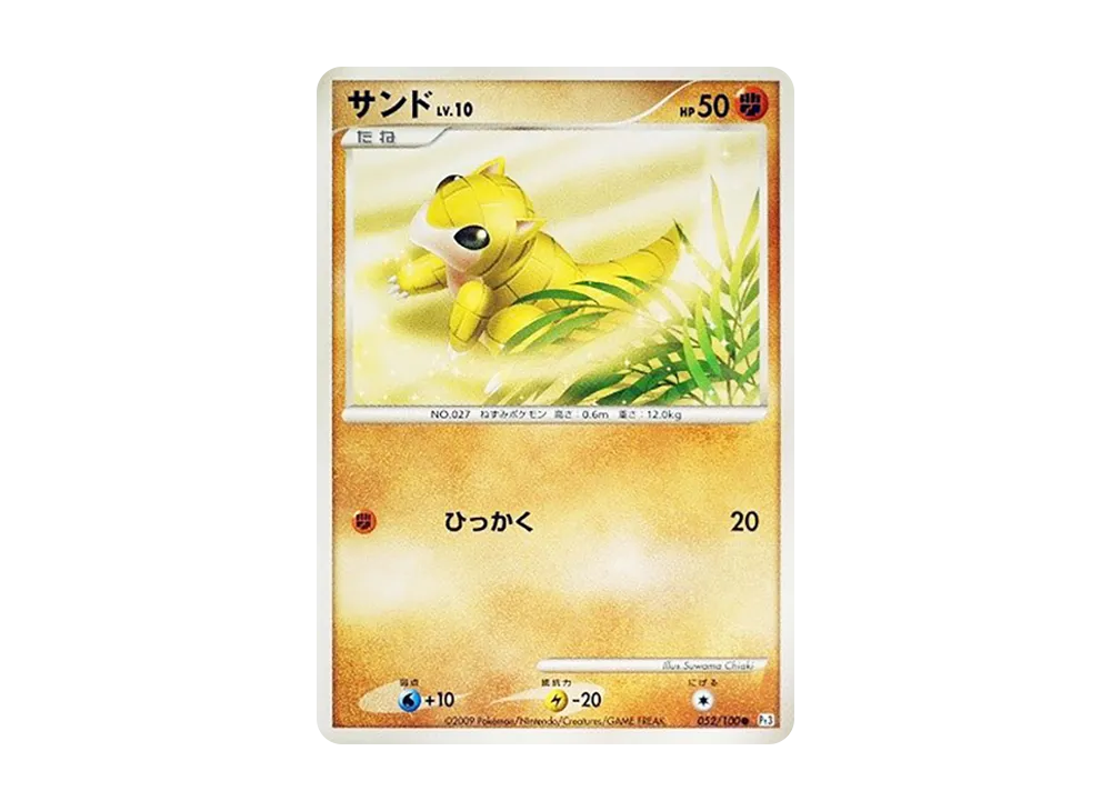 穿山鼠 ● [Pt3 052/100](擴充包「邊境的鼓動」)