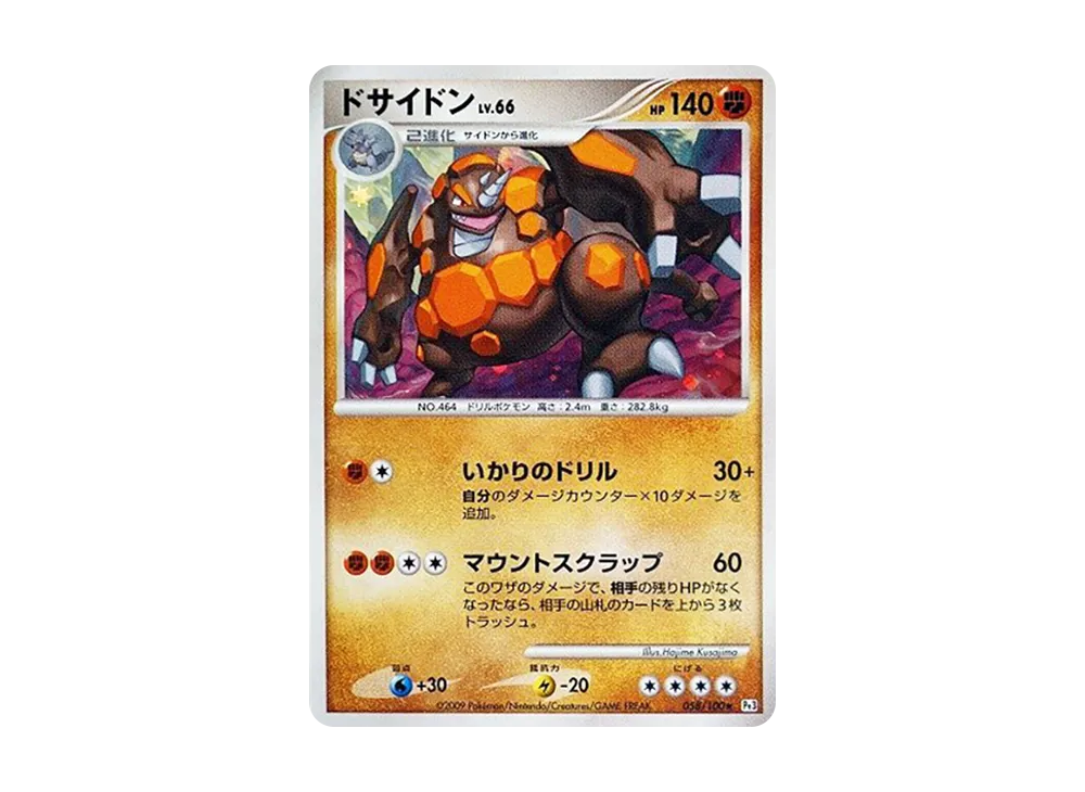 ドサイDON ★ [Pt3 058/100](擴充包「邊境的鼓動」)