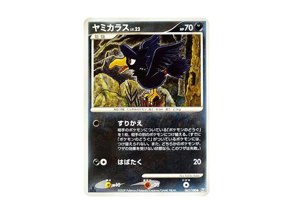 黑暗鴉 ● :1ED [Pt3 062/100](擴充包「邊境的鼓動」)