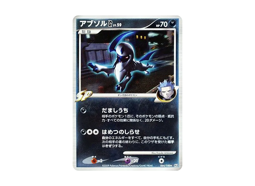 阿勃梭魯G ★ [Pt3 064/100](擴充包「邊境的鼓動」)