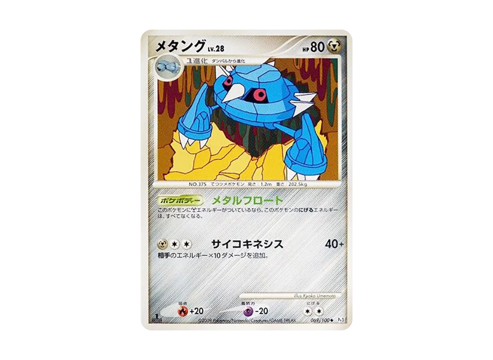 金屬怪 ◆ :1ED [Pt3 069/100](擴充包「邊境的鼓動」)