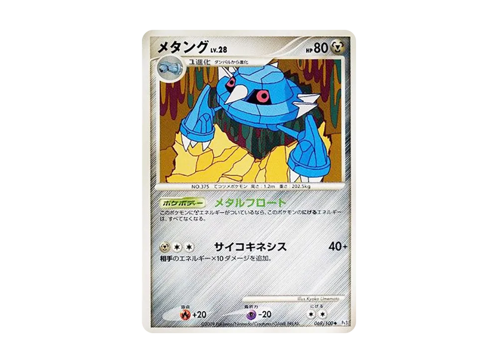 金屬怪 ◆ [Pt3 069/100](擴充包「邊境的鼓動」)