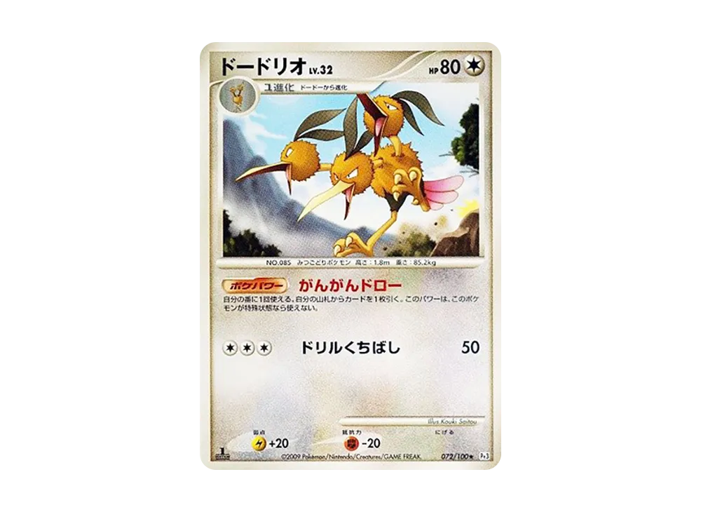 嘟嘟利 ★ :1ED [Pt3 072/100](擴充包「邊境的鼓動」)