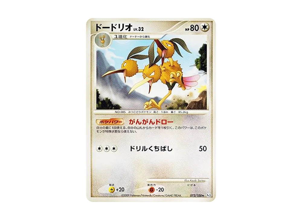 嘟嘟利 ★ [Pt3 072/100](擴充包「邊境的鼓動」)