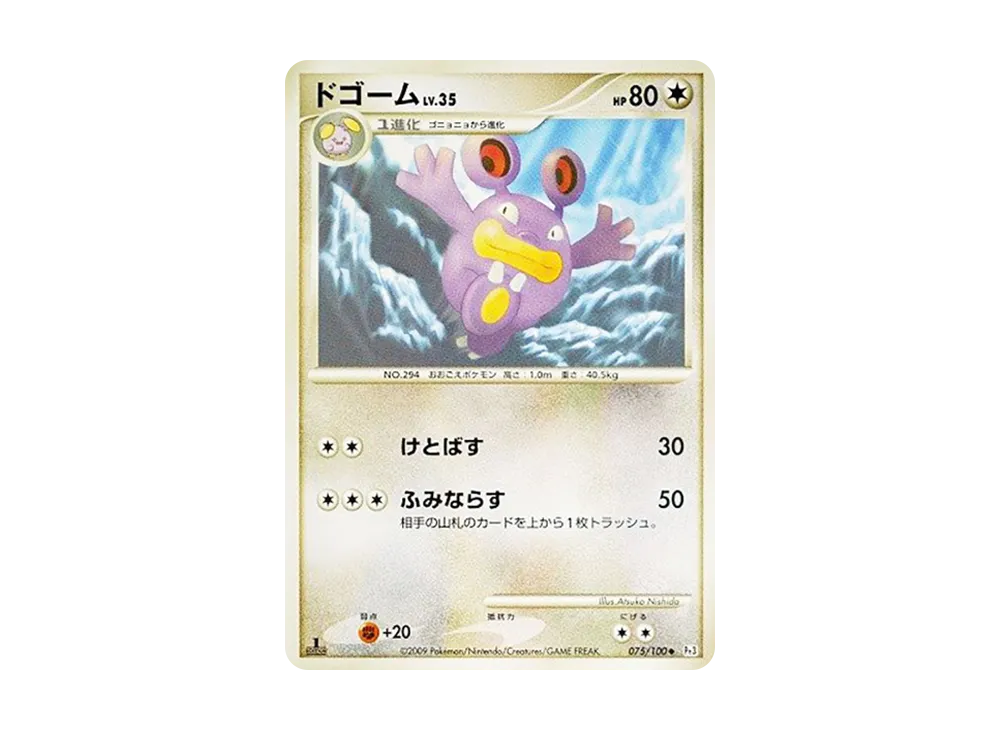 ドゴーム ◆ :1ED [Pt3 075/100](拡張パック「フロンティアの鼓動」)