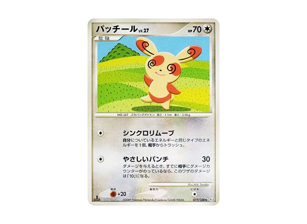 晃晃斑 ★ :1ED [Pt3 077/100](擴充包「邊境的鼓動」)