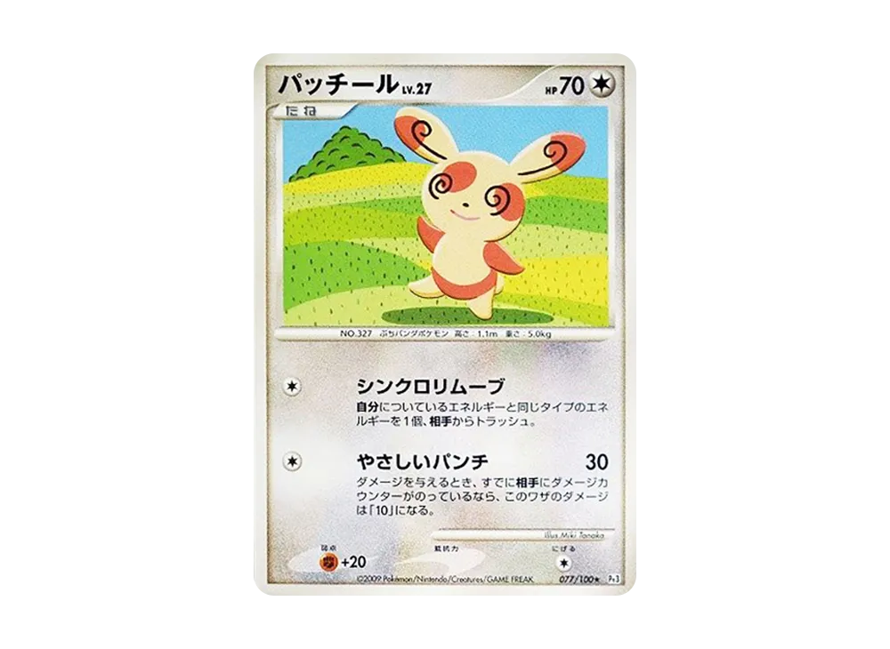 晃晃斑 ★ [Pt3 077/100](擴充包「邊境的鼓動」)