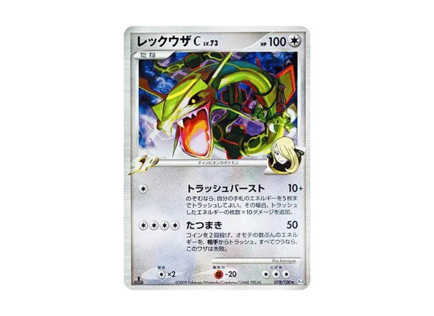 レックウザC ☆ Pt3 フロンティアの鼓動 078/100 1ED レックウザC レックウザC ☆ Pt3 フロンティアの鼓動 078/100 1ED レックウザC