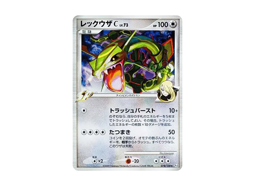 レックウザC LV.X ⭐︎ ポケモンカード 079/100 フロンティアの鼓動 レックウザC LV.X ⭐︎ ポケモンカード 079/100 フロンティアの鼓動