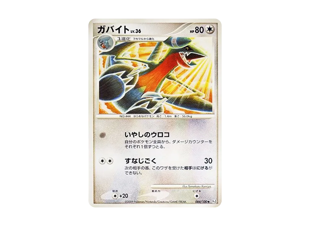 ガバイト ◆ [Pt3 084/100](擴充包「邊境的鼓動」)