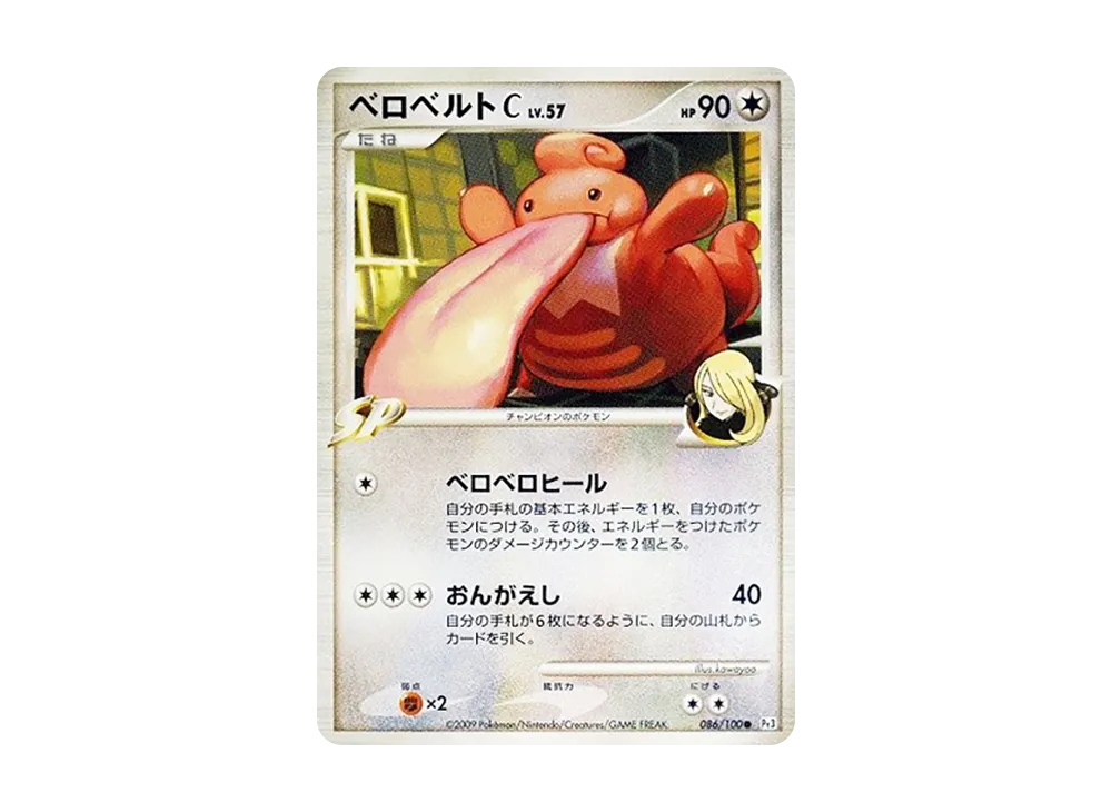 ベロベルトC ● [Pt3 086/100](擴充包「邊境的鼓動」)