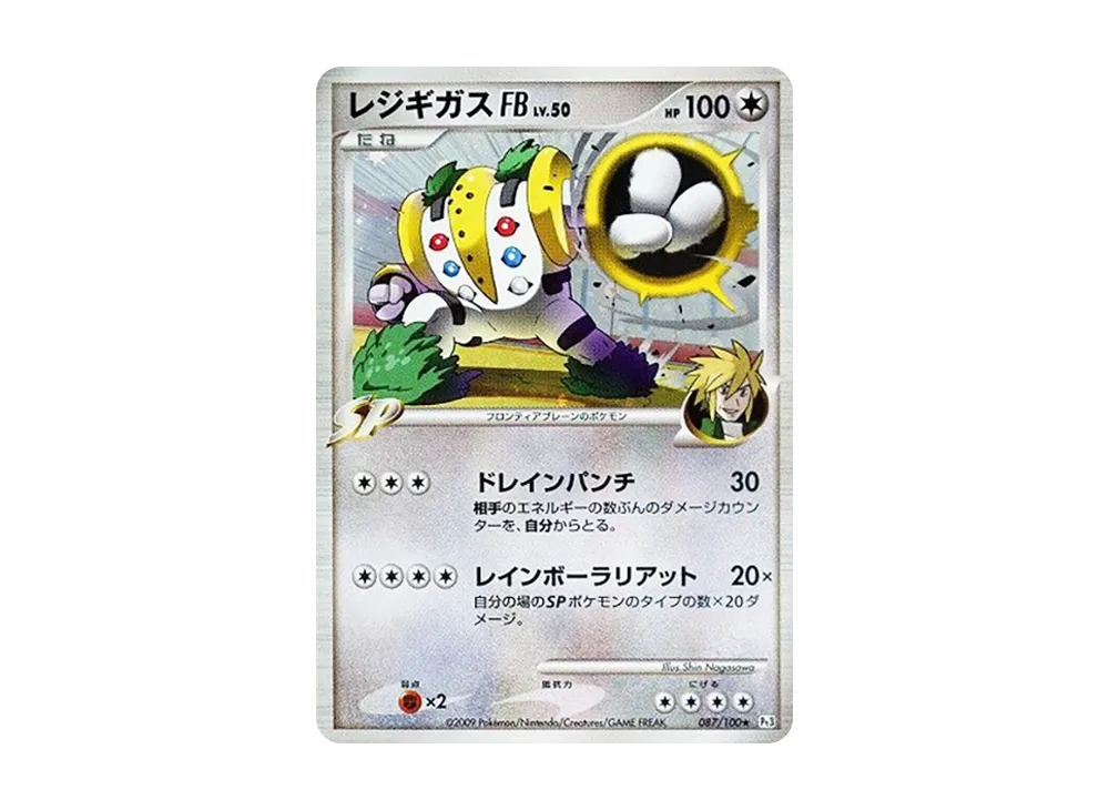 雷吉奇卡斯FB ★ [Pt3 087/100](擴充包「邊境的鼓動」)