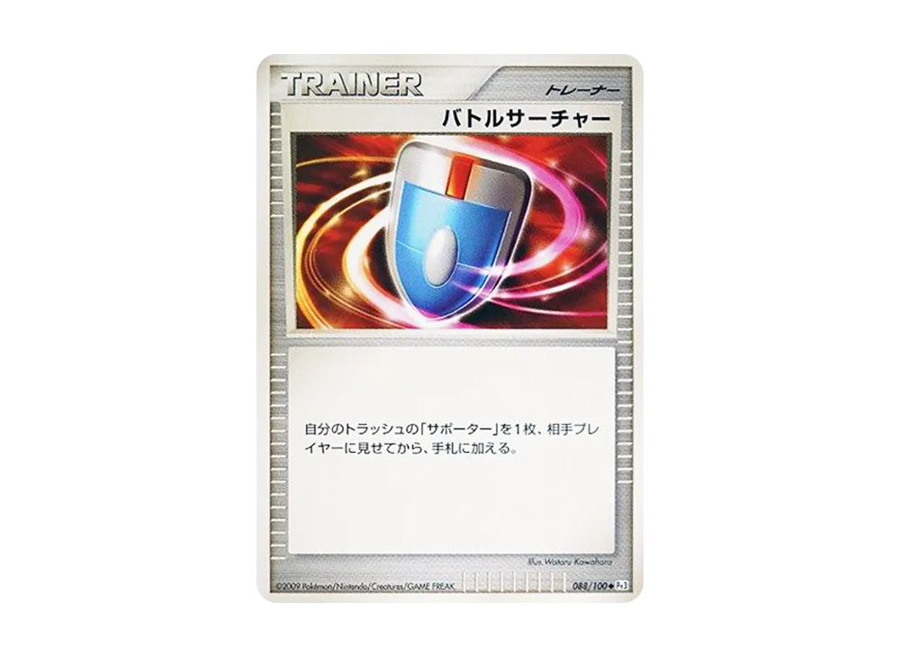 對戰サーチャー ◆ [Pt3 088/100](擴充包「邊境的鼓動」)