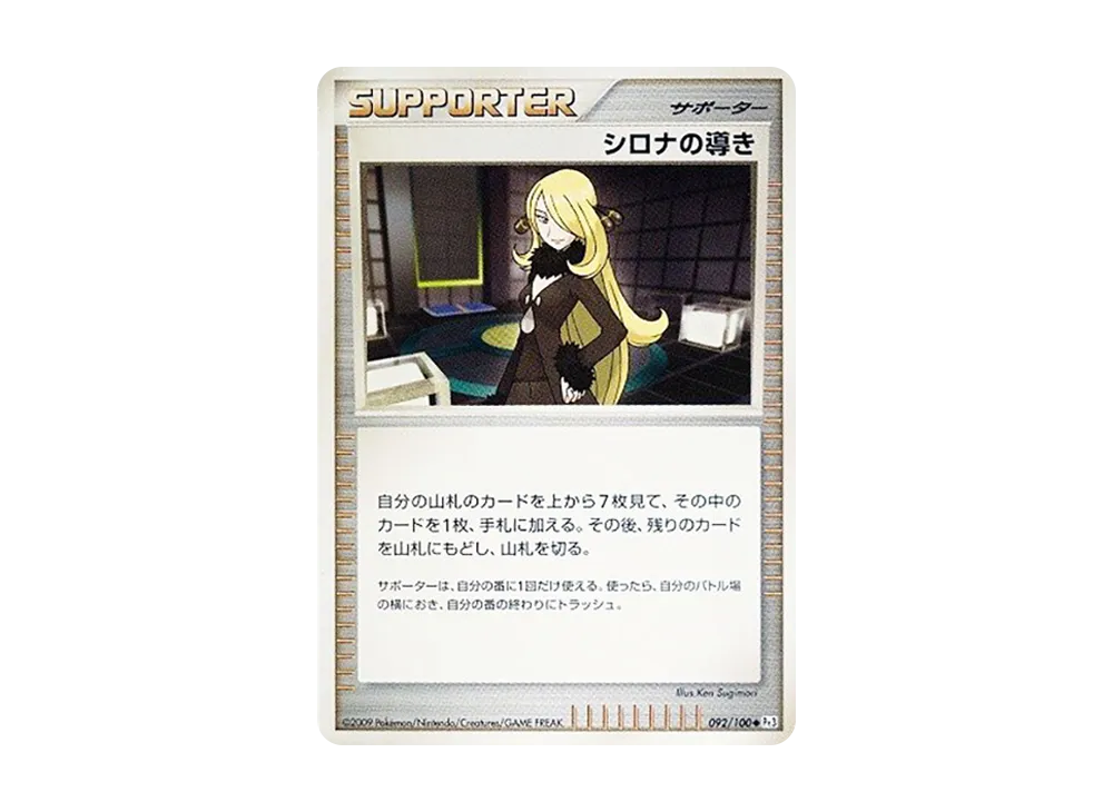 シロナの導き ◆ [Pt3 092/100](擴充包「邊境的鼓動」)