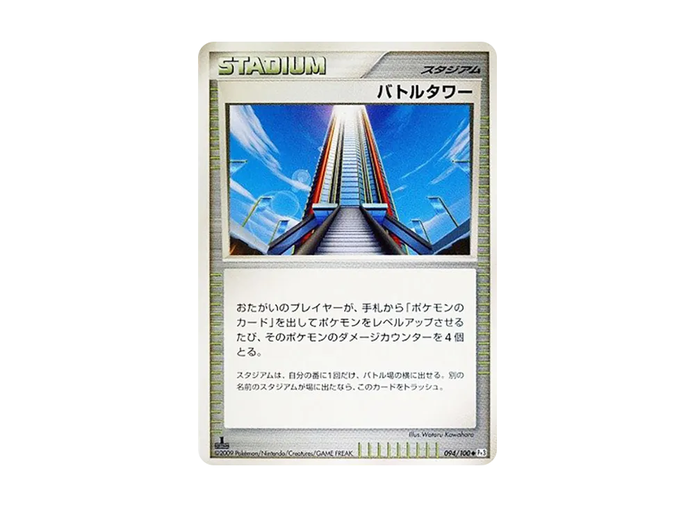 【ポケモンカード】超貴重！2009年　バトルタワー　フロンティアの鼓動　プロモ バトルタワー フロンティアの鼓動 プロモ 1枚の通販 水土日祝休@magi