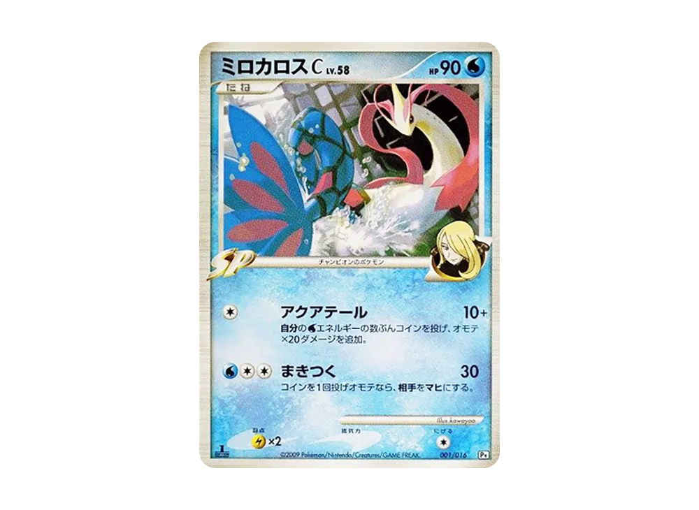 美納斯C :1ED [Pt 001/016](對戰起始包SP「烈咬陸鯊 VS 噴火龍 烈咬陸鯊牌組」)