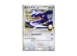 20/1000 美品寄り ガブリアスC LV.X 007/016 Pt 20/1000 美品寄り 20/1000 美品寄り ガブリアスC LV.X 007/016 Pt 20/1000 美品寄り