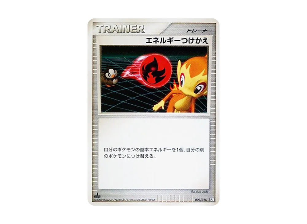 艾涅爾能量轉換 :1ED [Pt 009/016](對戰起始包SP「烈咬陸鯊 VS 噴火龍 烈咬陸鯊牌組」)