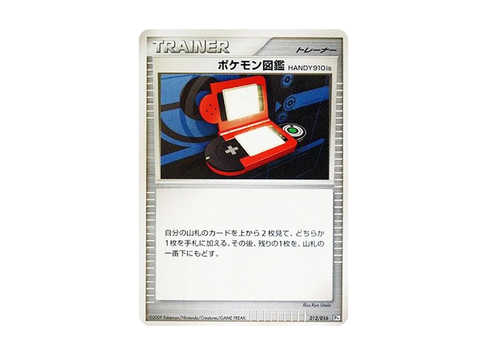 寶可夢図鑑HANDY910is [Pt 012/016](對戰起始包SP「烈咬陸鯊 VS 噴火龍 烈咬陸鯊牌組」)