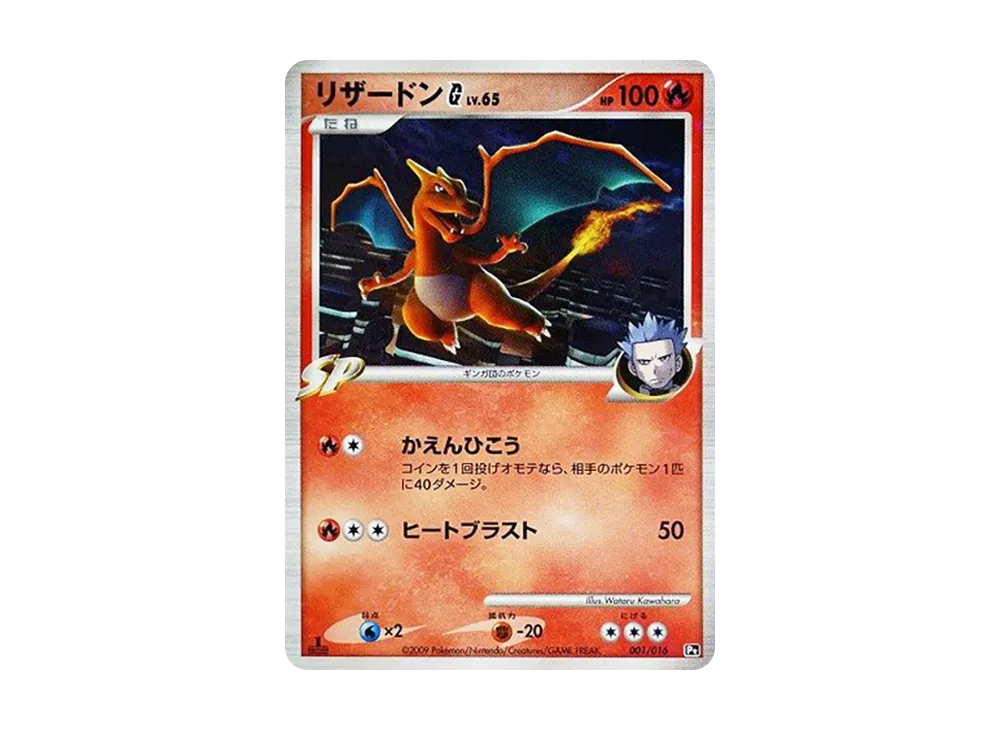 リザードンG 対戦スターターパックSP 001/016 リザードンG :1ED [Pt 001/016](対戦スターターパックSP