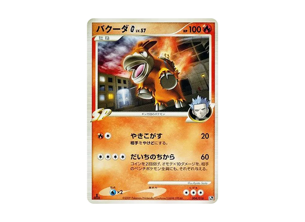 噴火駝G :1ED [Pt 004/016](対戰起始包SP「烈咬陸鯊VS噴火龍 噴火龍牌組」)