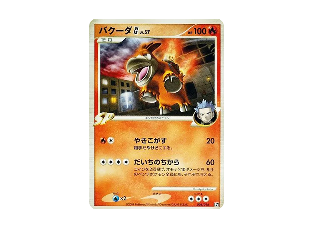 噴火駝G [Pt 004/016](対戰起始包SP「烈咬陸鯊VS噴火龍 噴火龍牌組」)